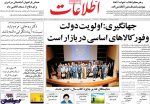 تيتر روزنامه هاي سه شنبه 02 مرداد1397