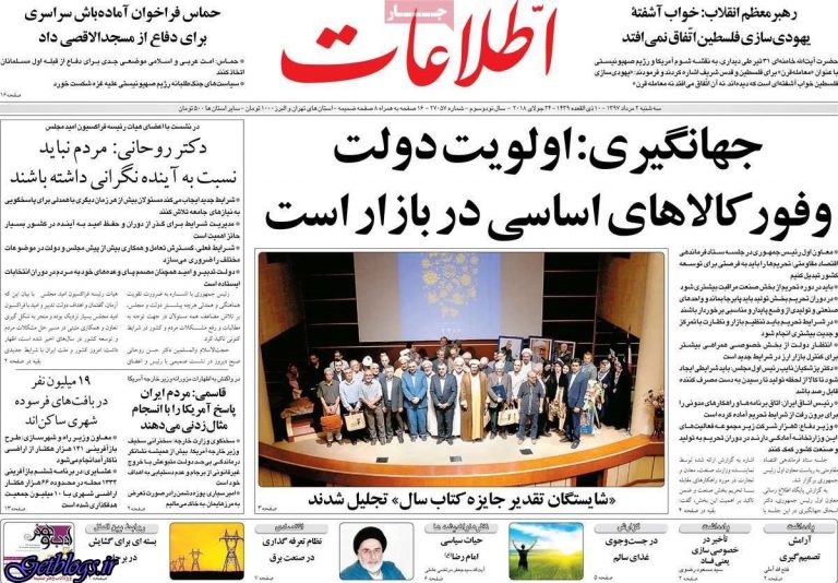 تيتر روزنامه هاي سه شنبه 02 مرداد1397