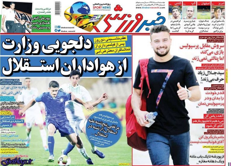 نقش اول در جدایی تیام یکی از کاپیتان های استقلال ، عکس صفحه نخست روزنامه های ورزشی امروز 97.05.08